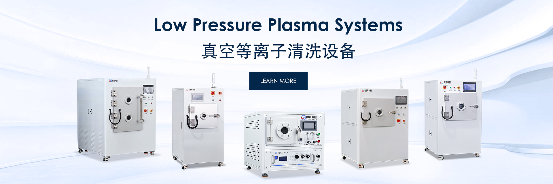 等離子清洗機(jī)